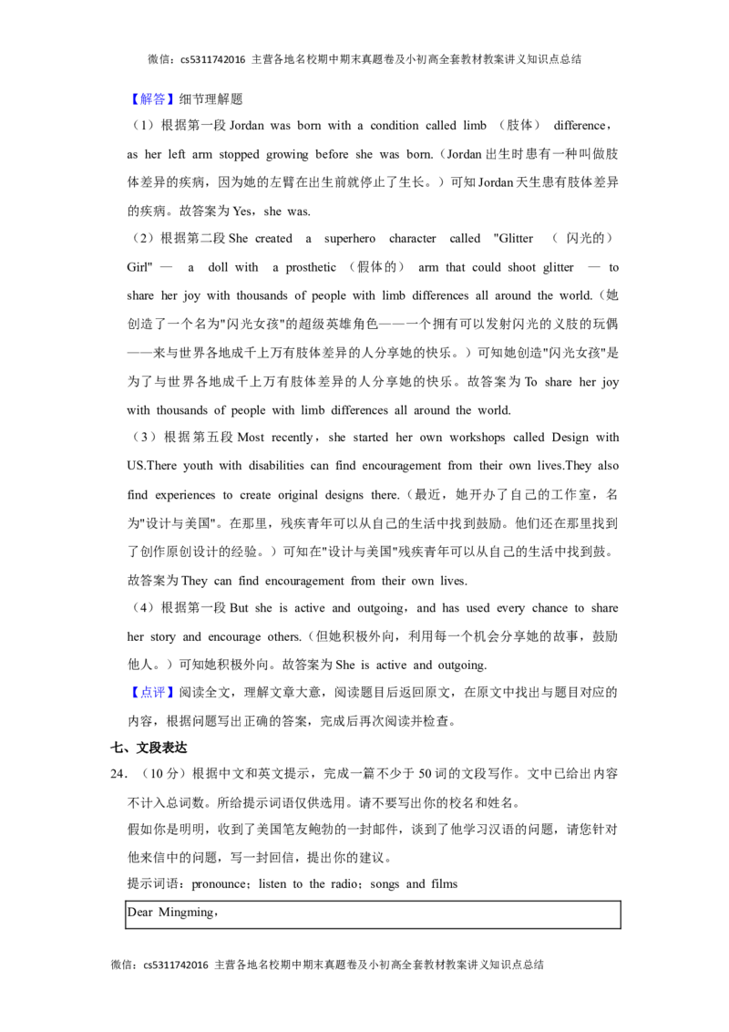 北京十八中教育集团2023-2024学年八年级上学期期中英语试卷(1)_北京初中期末题_C605-京七八九_B京英语七八九_北京8上英语_2023-2024_北京英语8上期中