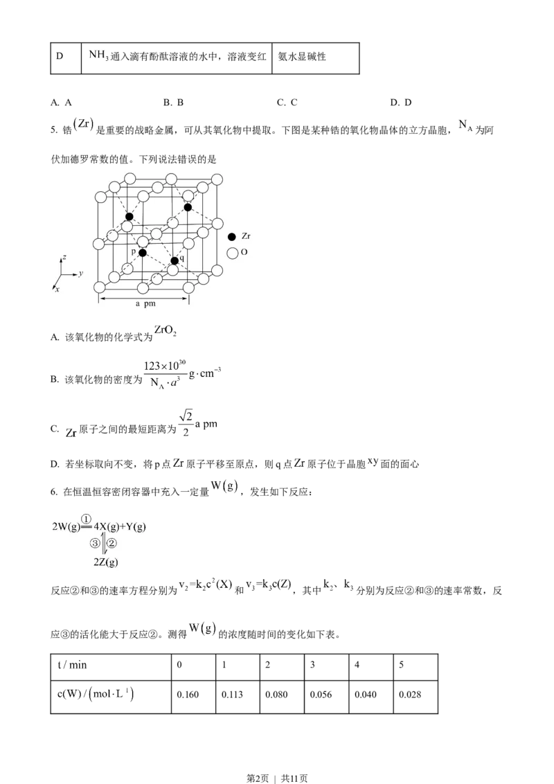 2023年高考化学试卷（河北）（答案卷）_A1502026各地模拟卷（超值！）_赠送：2008-2024全套高考真题_高考化学真题_新&middot;Word版2008-2024&middot;高考化学真题_版本2：化学（按省份分类）2008-2024