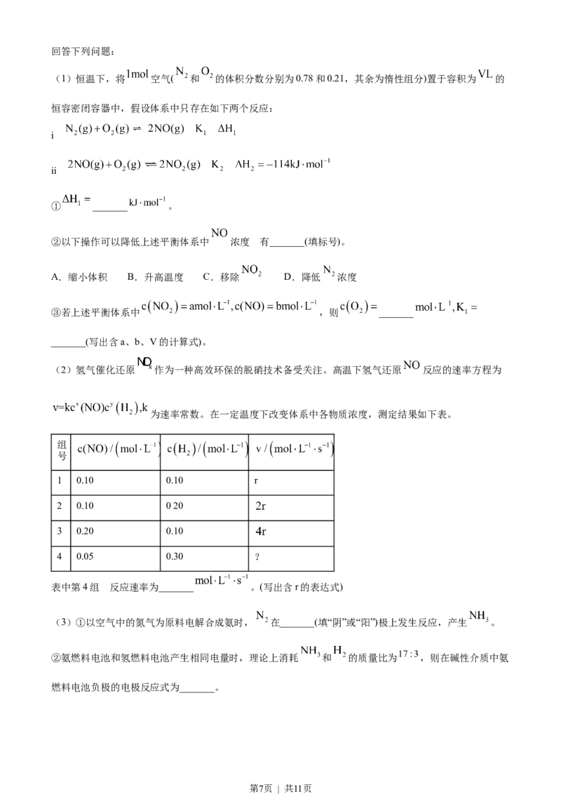 2023年高考化学试卷（河北）（答案卷）_A1502026各地模拟卷（超值！）_赠送：2008-2024全套高考真题_高考化学真题_新&middot;Word版2008-2024&middot;高考化学真题_版本2：化学（按省份分类）2008-2024