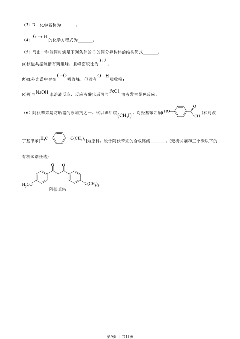 2023年高考化学试卷（河北）（答案卷）_A1502026各地模拟卷（超值！）_赠送：2008-2024全套高考真题_高考化学真题_新&middot;Word版2008-2024&middot;高考化学真题_版本2：化学（按省份分类）2008-2024