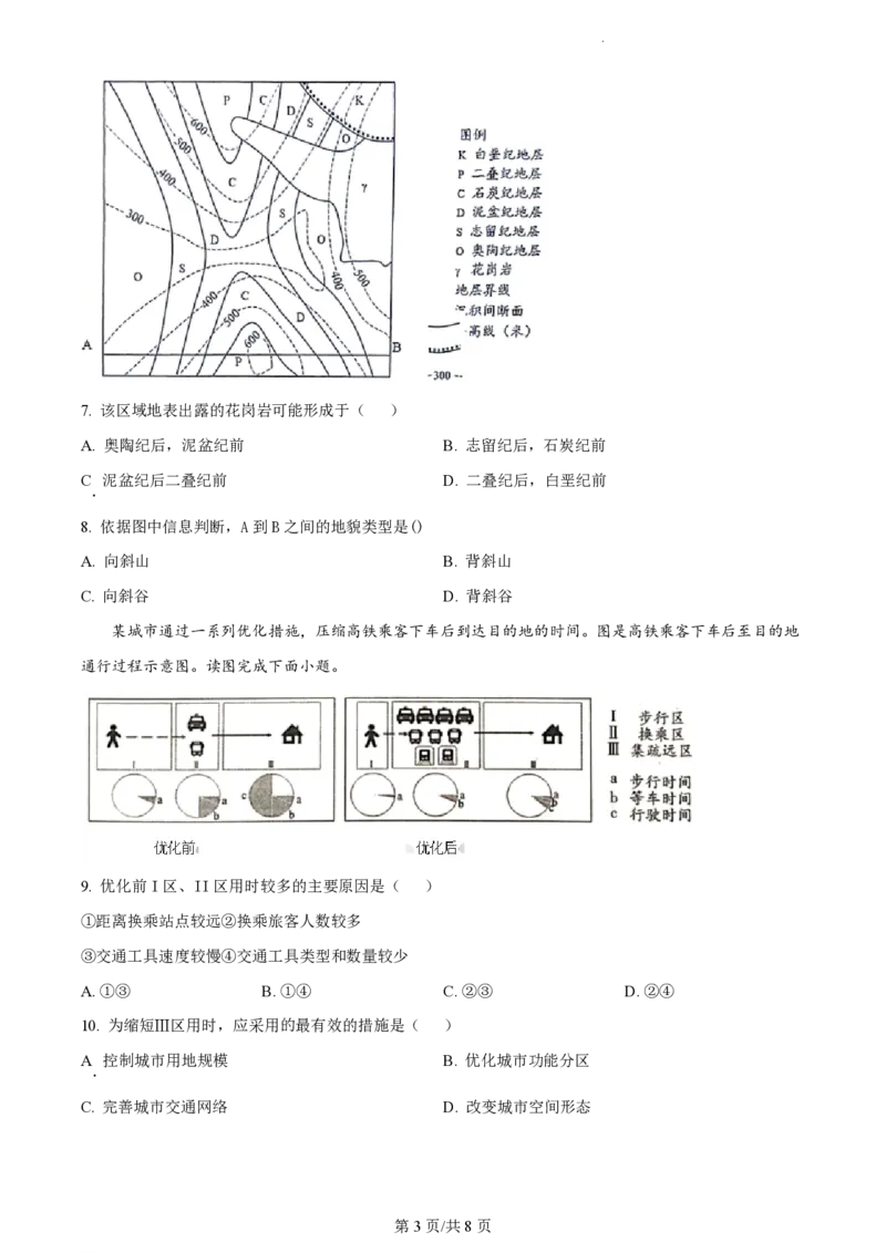 2023年高考地理试卷（天津）（答案卷）_A1502026各地模拟卷（超值！）_赠送：2008-2024全套高考真题_高考地理真题_新&middot;PDF版2008-2024&middot;高考地理真题_版本2：地理（按省份分类）2008-2024