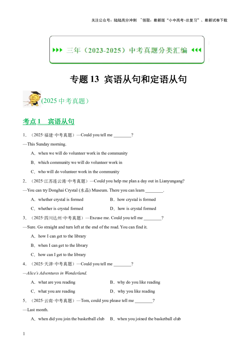 专题13宾语从句和定语从句（全国通用）（原卷版）_02中考总复习（2026版更新中）_03-英语-中考总复习_2026年中考复习（更新中）