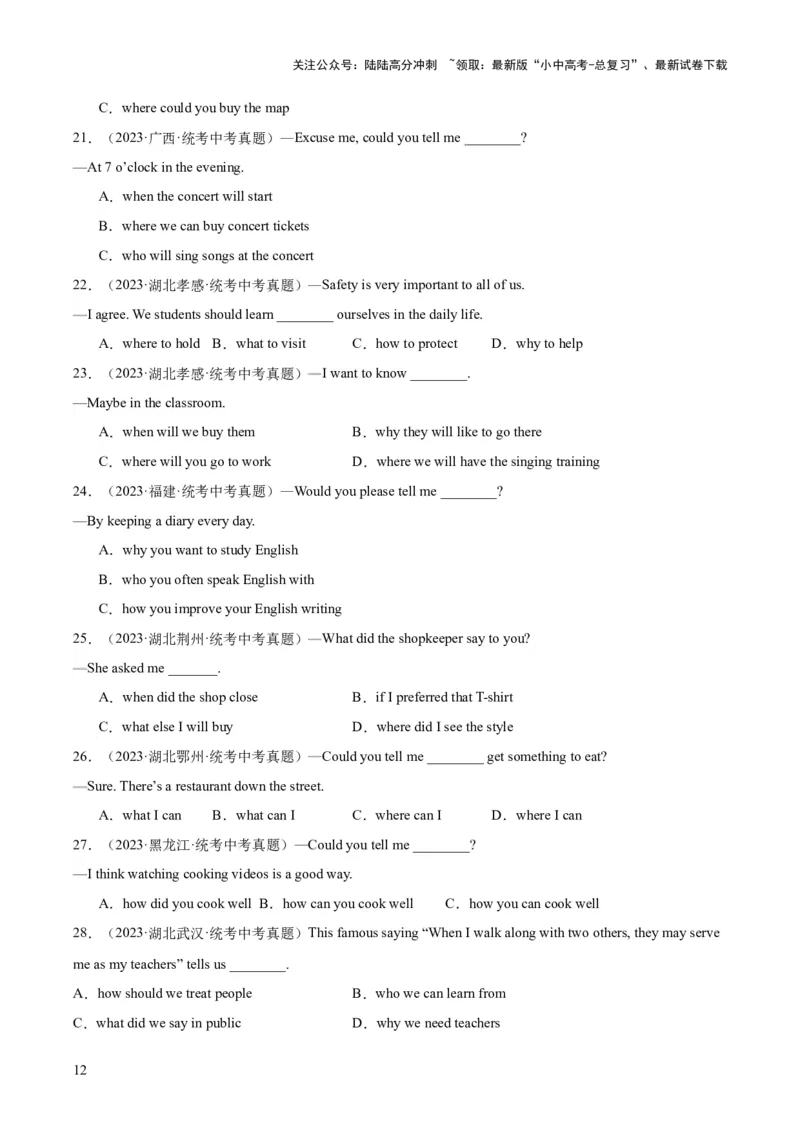 专题13宾语从句和定语从句（全国通用）（原卷版）_02中考总复习（2026版更新中）_03-英语-中考总复习_2026年中考复习（更新中）