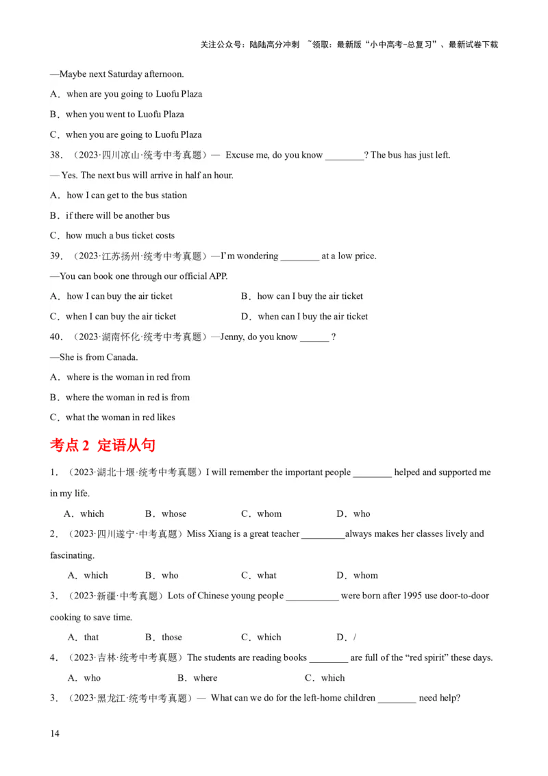 专题13宾语从句和定语从句（全国通用）（原卷版）_02中考总复习（2026版更新中）_03-英语-中考总复习_2026年中考复习（更新中）