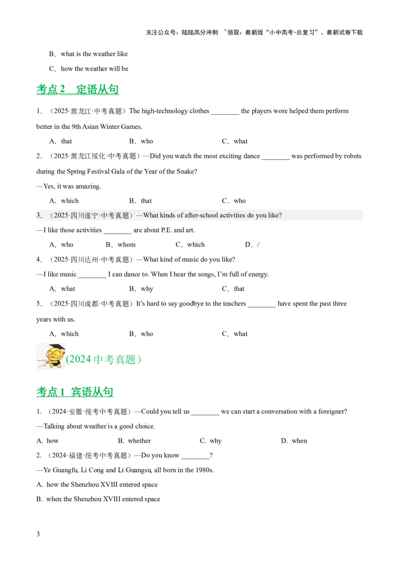 专题13宾语从句和定语从句（全国通用）（原卷版）_02中考总复习（2026版更新中）_03-英语-中考总复习_2026年中考复习（更新中）