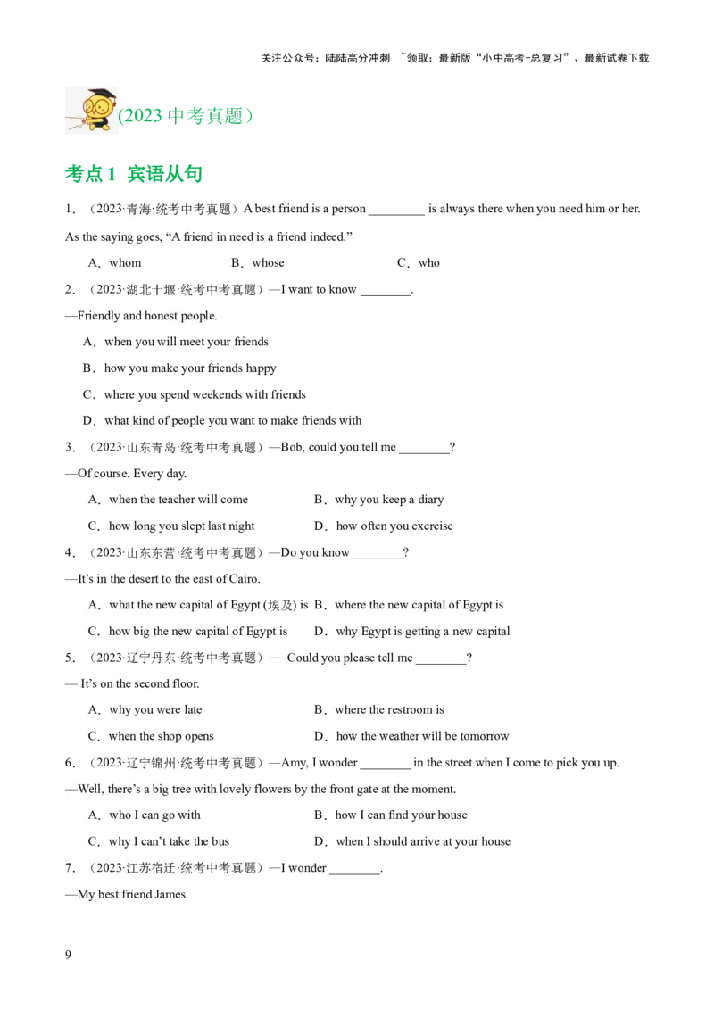 专题13宾语从句和定语从句（全国通用）（原卷版）_02中考总复习（2026版更新中）_03-英语-中考总复习_2026年中考复习（更新中）