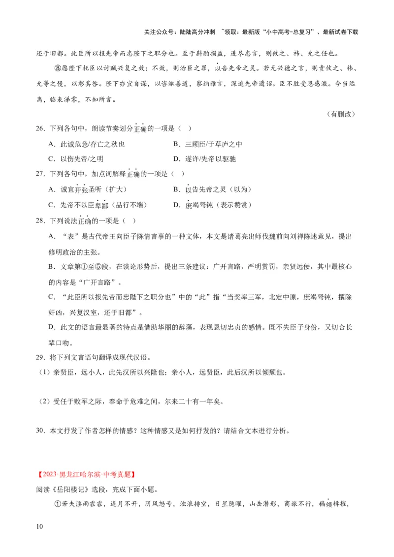 专题13课内文言文阅读（全国通用）（原卷版）_02中考总复习（2026版更新中）_01-语文-中考总复习_2026年中考复习（更新中）