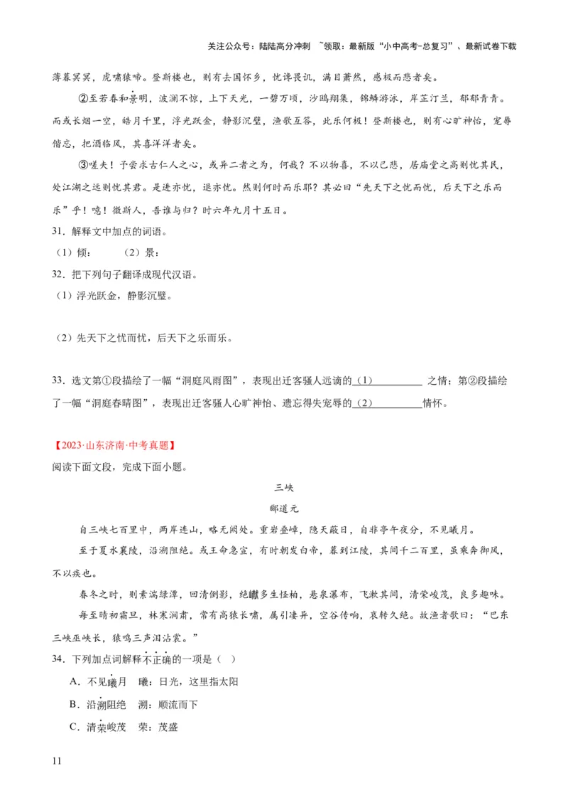 专题13课内文言文阅读（全国通用）（原卷版）_02中考总复习（2026版更新中）_01-语文-中考总复习_2026年中考复习（更新中）