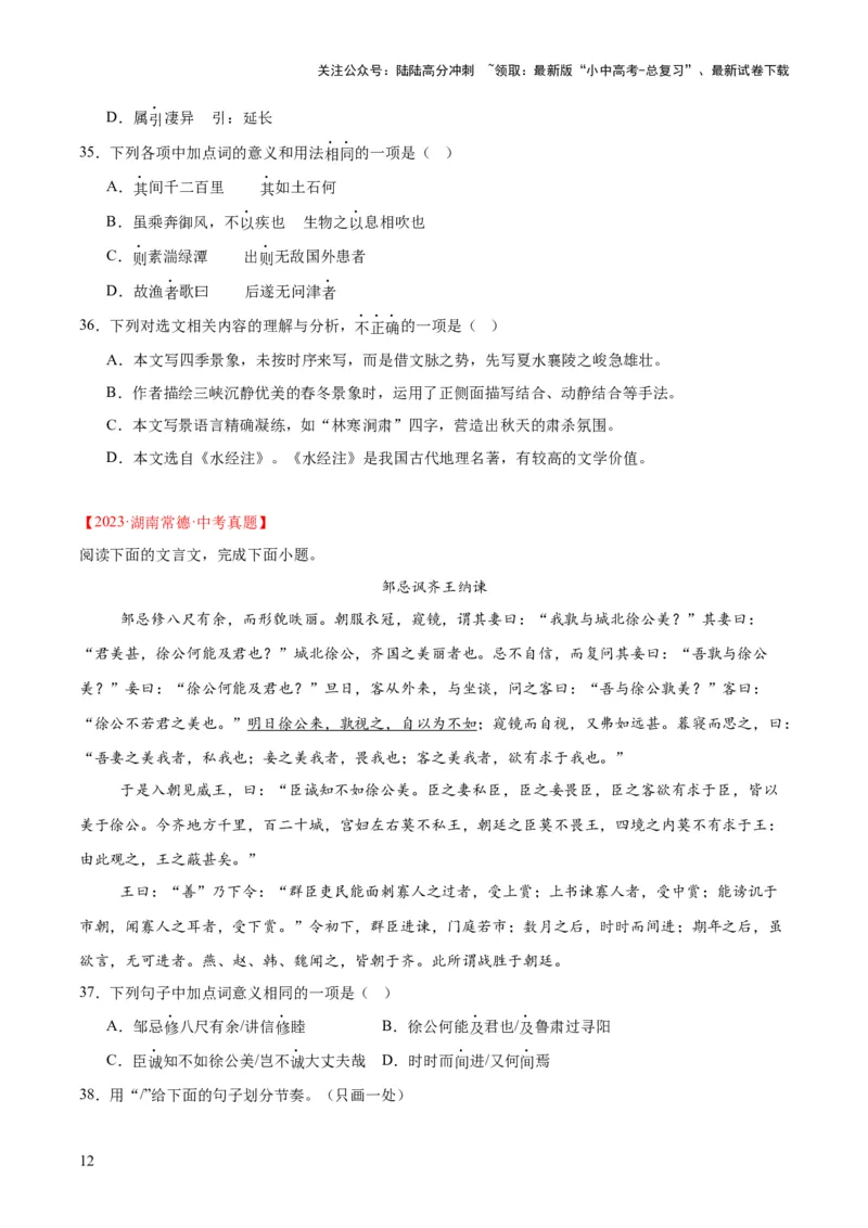 专题13课内文言文阅读（全国通用）（原卷版）_02中考总复习（2026版更新中）_01-语文-中考总复习_2026年中考复习（更新中）