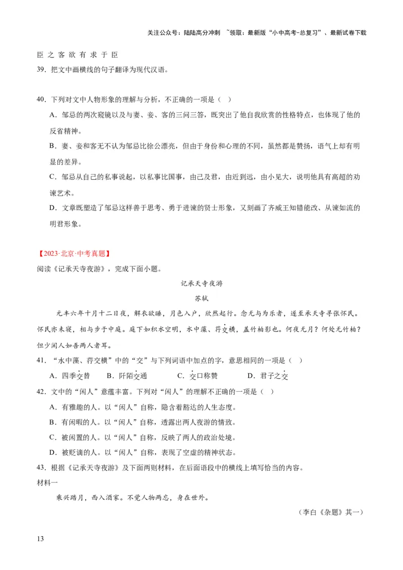 专题13课内文言文阅读（全国通用）（原卷版）_02中考总复习（2026版更新中）_01-语文-中考总复习_2026年中考复习（更新中）