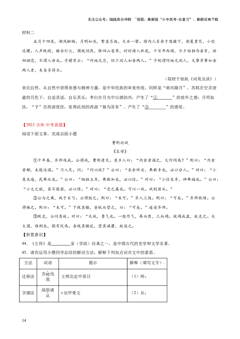 专题13课内文言文阅读（全国通用）（原卷版）_02中考总复习（2026版更新中）_01-语文-中考总复习_2026年中考复习（更新中）