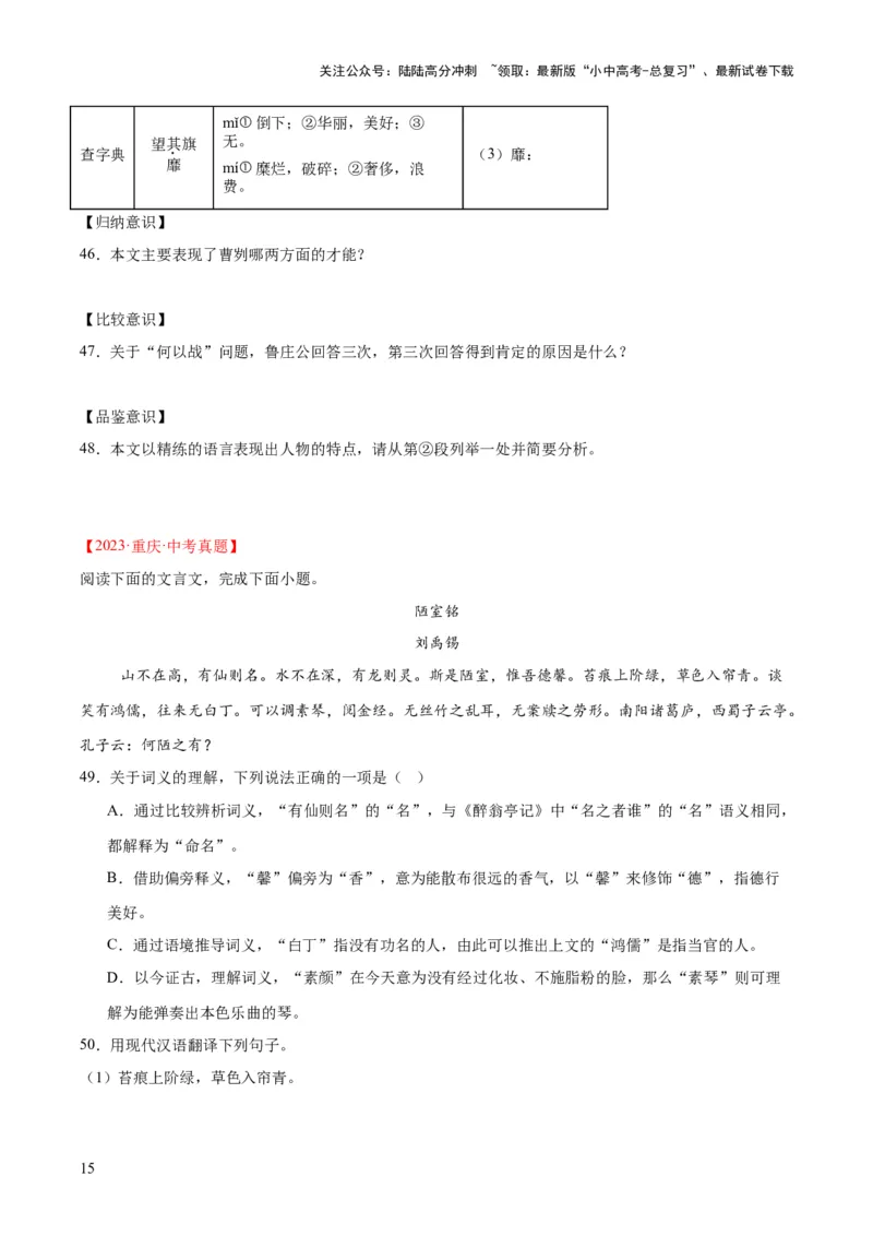 专题13课内文言文阅读（全国通用）（原卷版）_02中考总复习（2026版更新中）_01-语文-中考总复习_2026年中考复习（更新中）