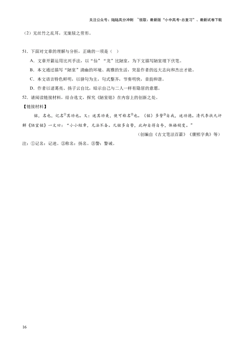 专题13课内文言文阅读（全国通用）（原卷版）_02中考总复习（2026版更新中）_01-语文-中考总复习_2026年中考复习（更新中）