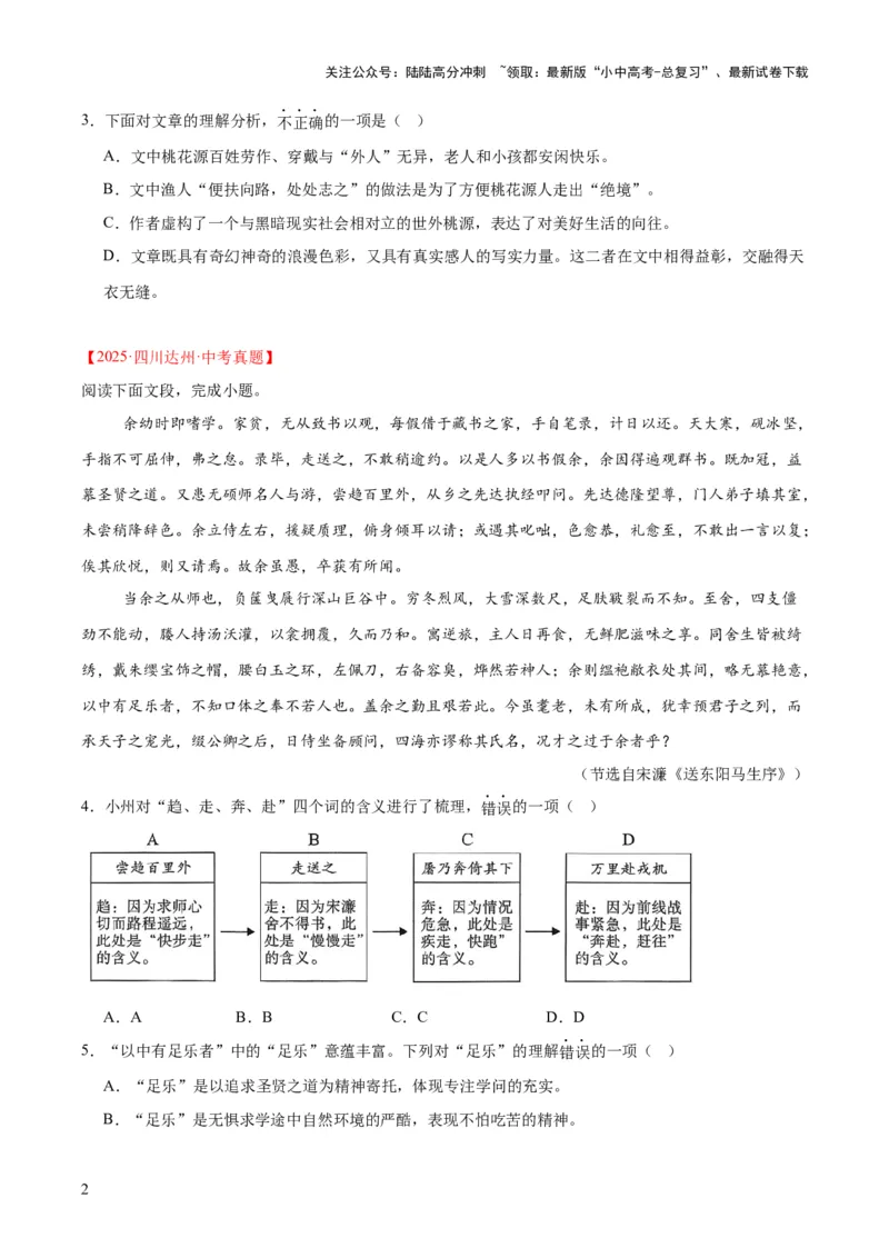 专题13课内文言文阅读（全国通用）（原卷版）_02中考总复习（2026版更新中）_01-语文-中考总复习_2026年中考复习（更新中）