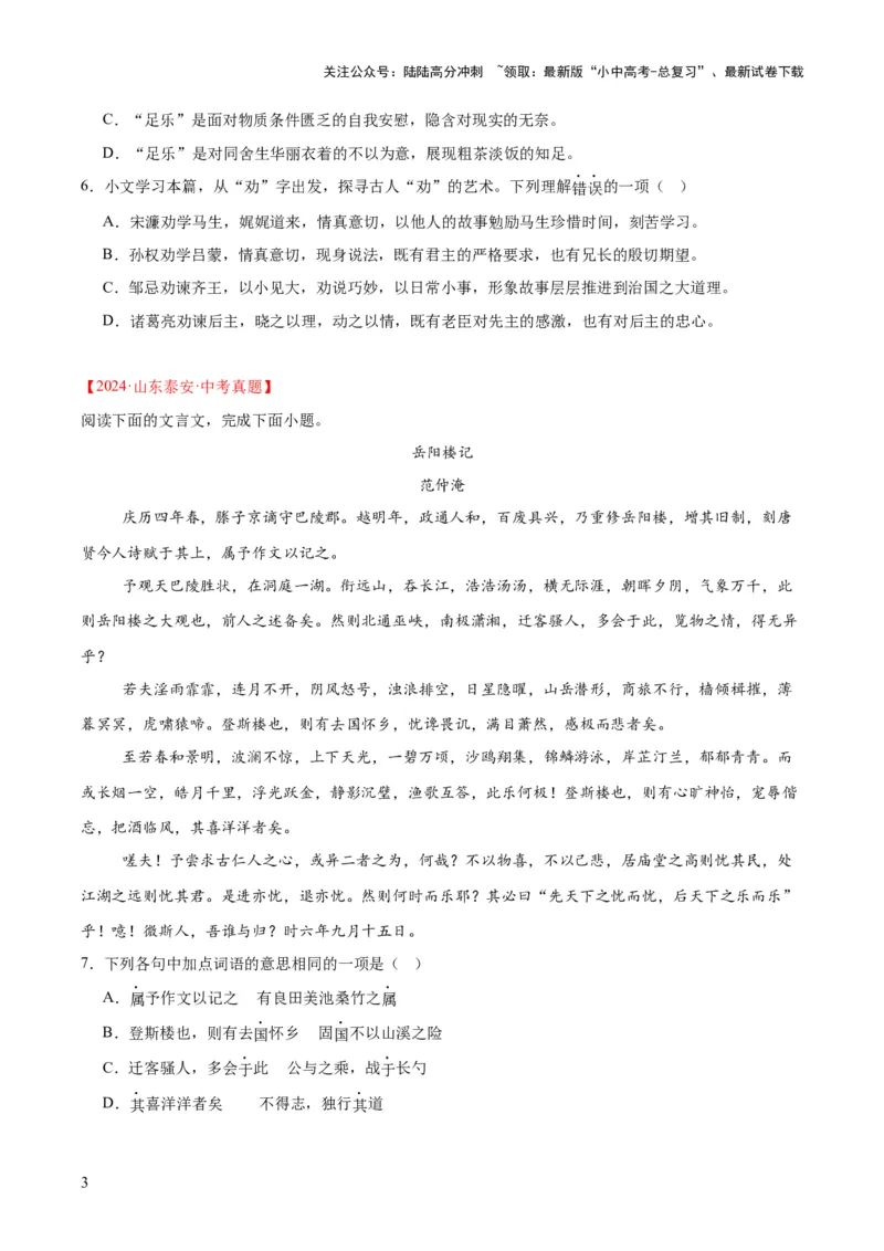 专题13课内文言文阅读（全国通用）（原卷版）_02中考总复习（2026版更新中）_01-语文-中考总复习_2026年中考复习（更新中）