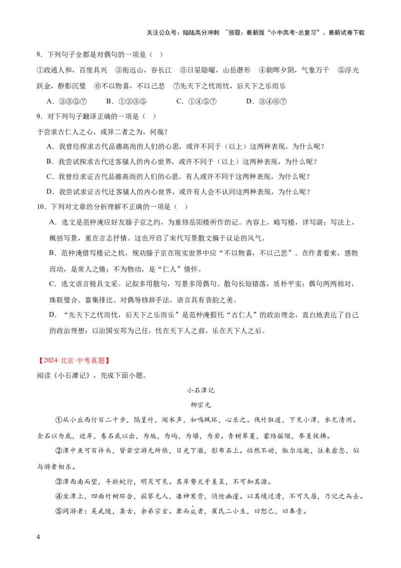 专题13课内文言文阅读（全国通用）（原卷版）_02中考总复习（2026版更新中）_01-语文-中考总复习_2026年中考复习（更新中）