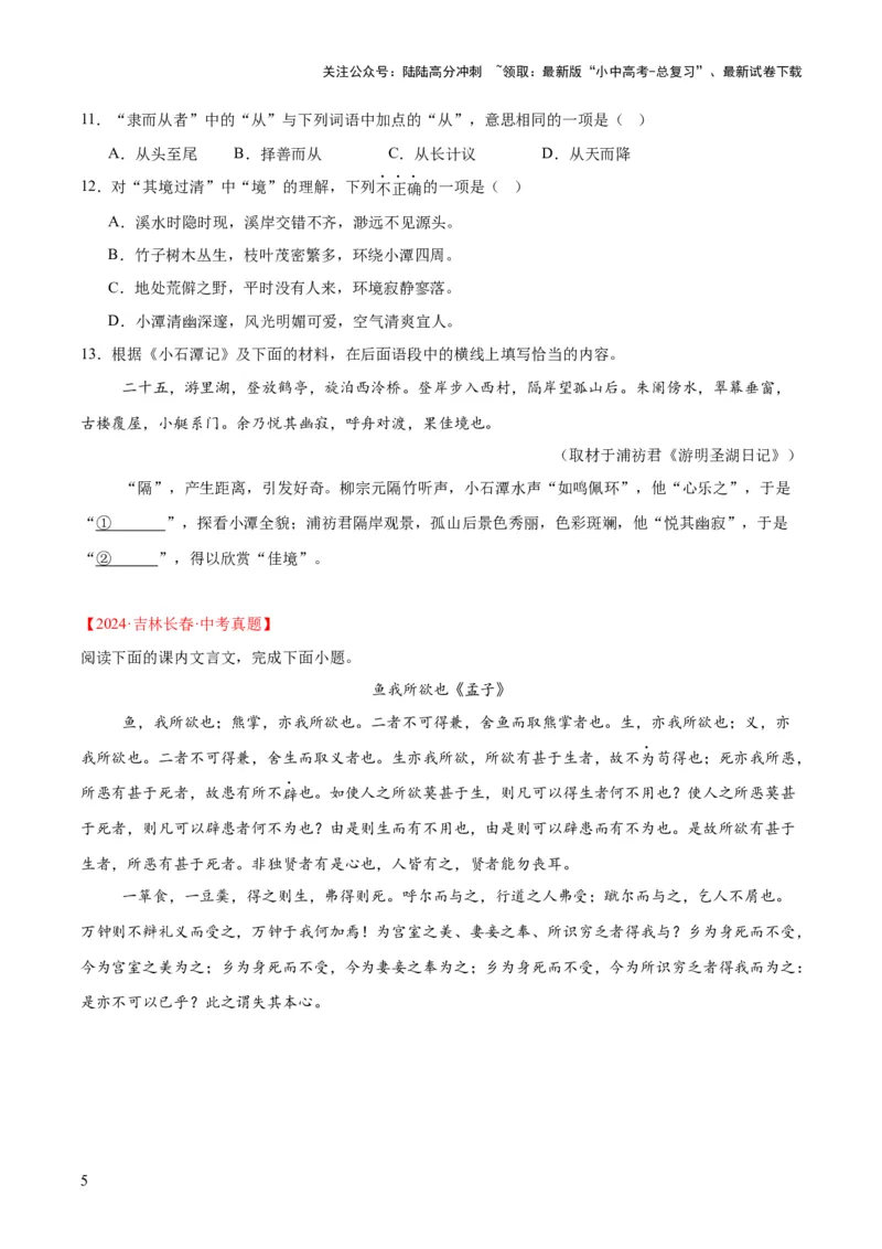 专题13课内文言文阅读（全国通用）（原卷版）_02中考总复习（2026版更新中）_01-语文-中考总复习_2026年中考复习（更新中）