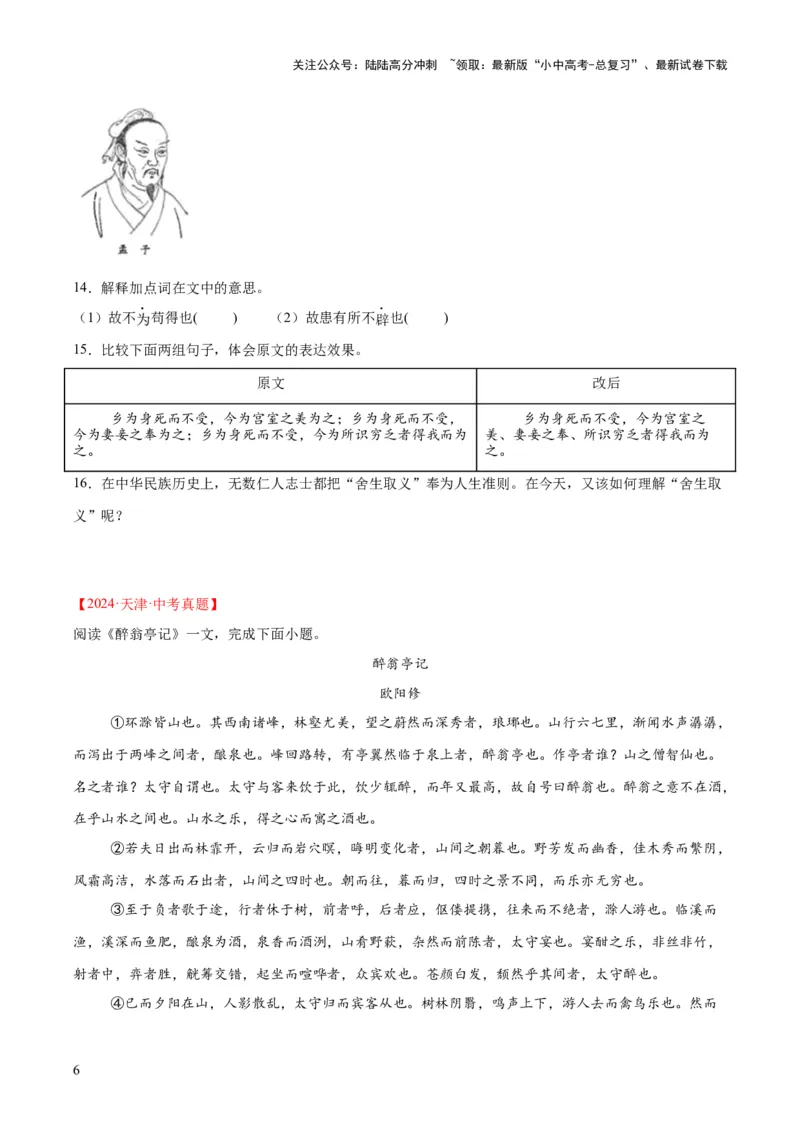 专题13课内文言文阅读（全国通用）（原卷版）_02中考总复习（2026版更新中）_01-语文-中考总复习_2026年中考复习（更新中）