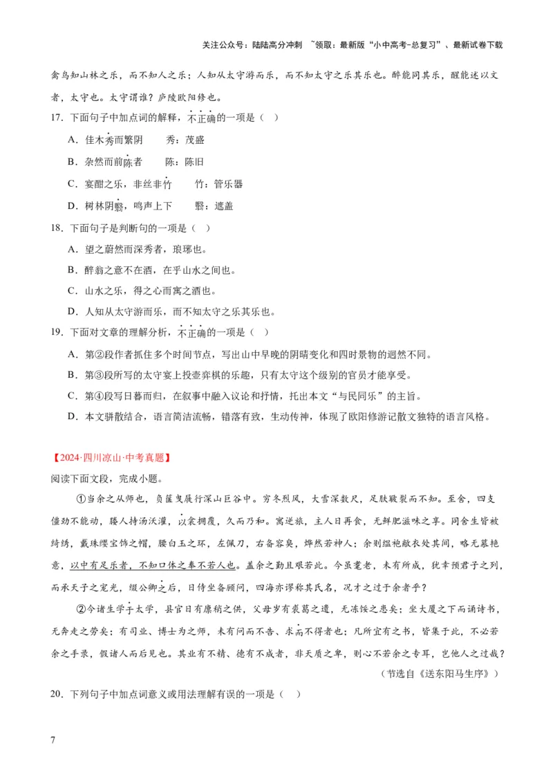 专题13课内文言文阅读（全国通用）（原卷版）_02中考总复习（2026版更新中）_01-语文-中考总复习_2026年中考复习（更新中）