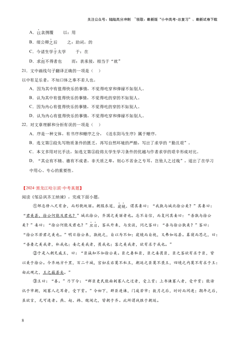 专题13课内文言文阅读（全国通用）（原卷版）_02中考总复习（2026版更新中）_01-语文-中考总复习_2026年中考复习（更新中）