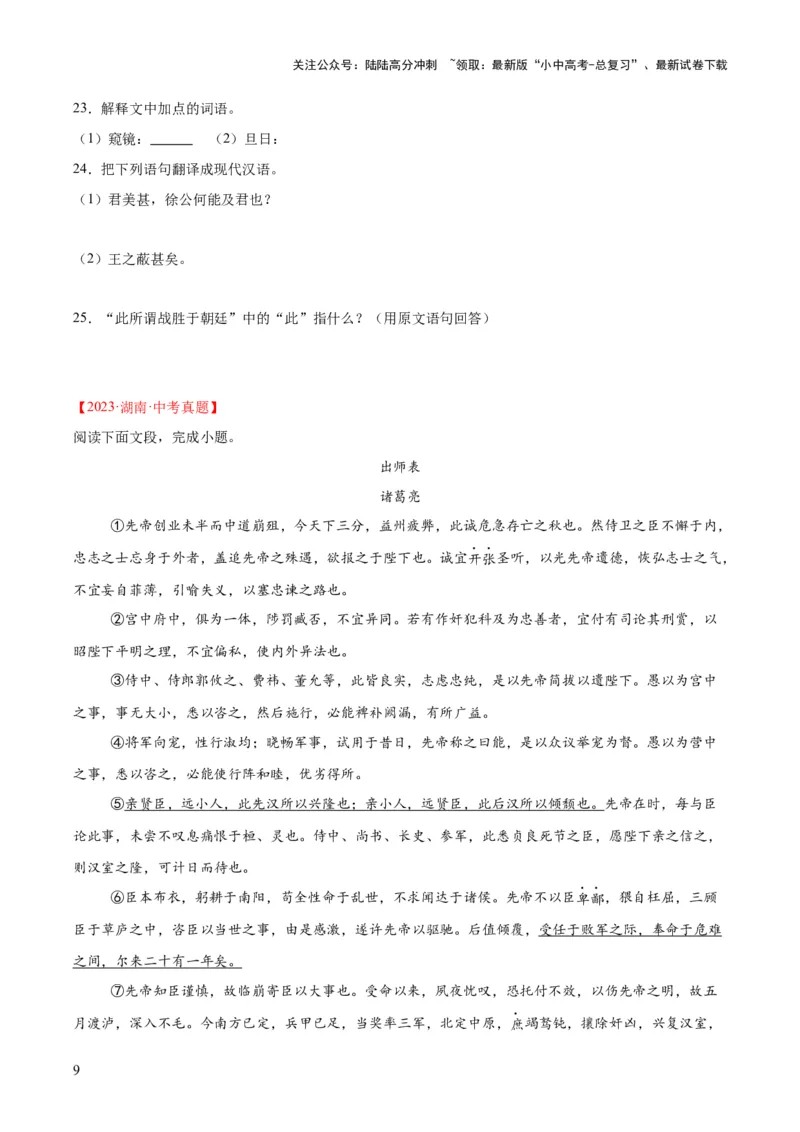 专题13课内文言文阅读（全国通用）（原卷版）_02中考总复习（2026版更新中）_01-语文-中考总复习_2026年中考复习（更新中）