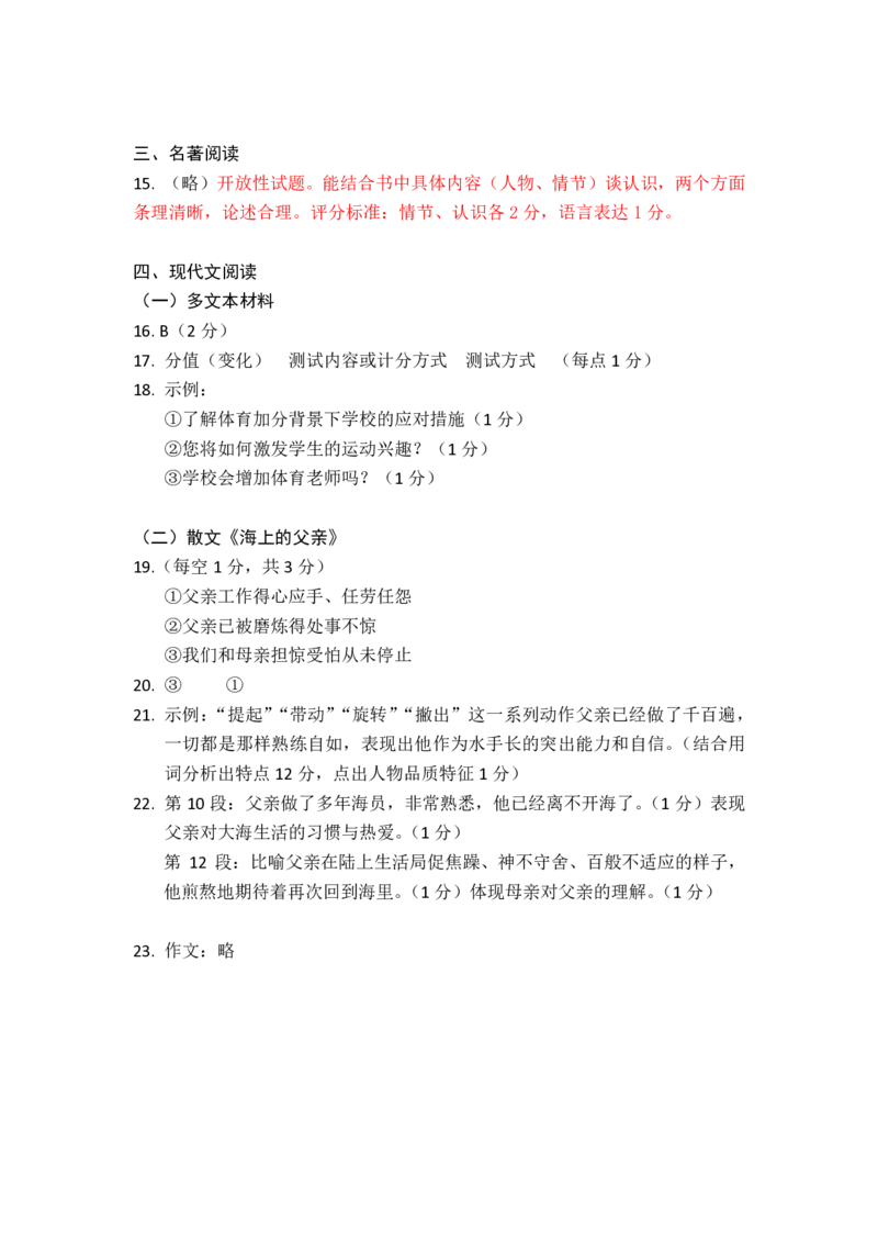 八十中学2023-2024学年度第一学期期中检测八年级语文答案(1)_北京初中期末题_C605-京七八九_B语文七八九_北京语文八上_2023-2024_北京市第八十中学2023-2024学年八年级上学期期中考试语文试题