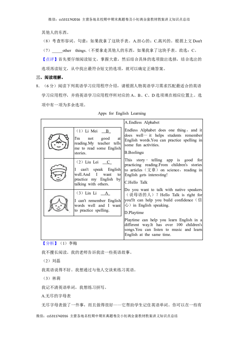 北京市房山区2023-2024学年七年级上学期期末英语试卷(1)_北京初中期末题_C605-京七八九_B京英语七八九_北京7上英语_2023-2024_北京英语7上期末