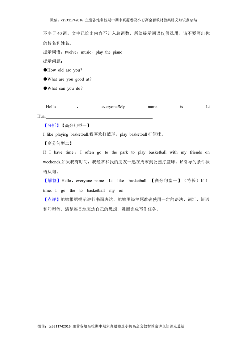 北京市房山区2023-2024学年七年级上学期期末英语试卷(1)_北京初中期末题_C605-京七八九_B京英语七八九_北京7上英语_2023-2024_北京英语7上期末