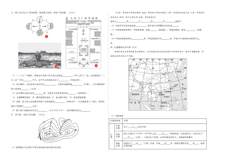 期中模拟卷02（考试版）测试范围：七年级第一、二章（北京专用）A3版(1)_北京初中期末题_C605-京七八九_B京地理七八九_地理_北京7上地理_2022-2024_北京地理7上期中