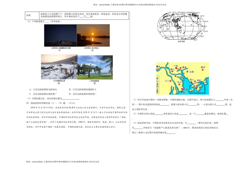 期中模拟卷02（考试版）测试范围：七年级第一、二章（北京专用）A3版(1)_北京初中期末题_C605-京七八九_B京地理七八九_地理_北京7上地理_2022-2024_北京地理7上期中