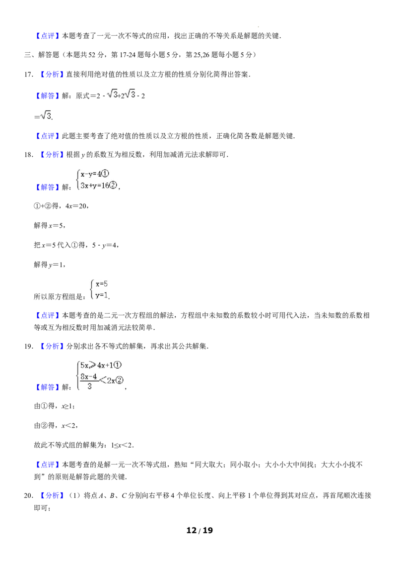 北京市朝阳区2020-2021学年七年级下学期期末考试数学试题(1)_北京初中期末题_C605-京七八九_B京市数学七八九_北京7下数学_2020-2021