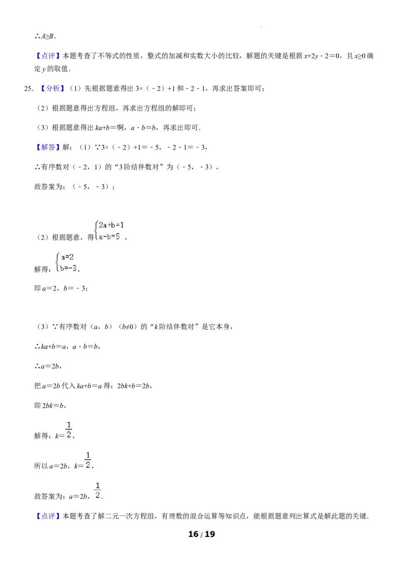 北京市朝阳区2020-2021学年七年级下学期期末考试数学试题(1)_北京初中期末题_C605-京七八九_B京市数学七八九_北京7下数学_2020-2021