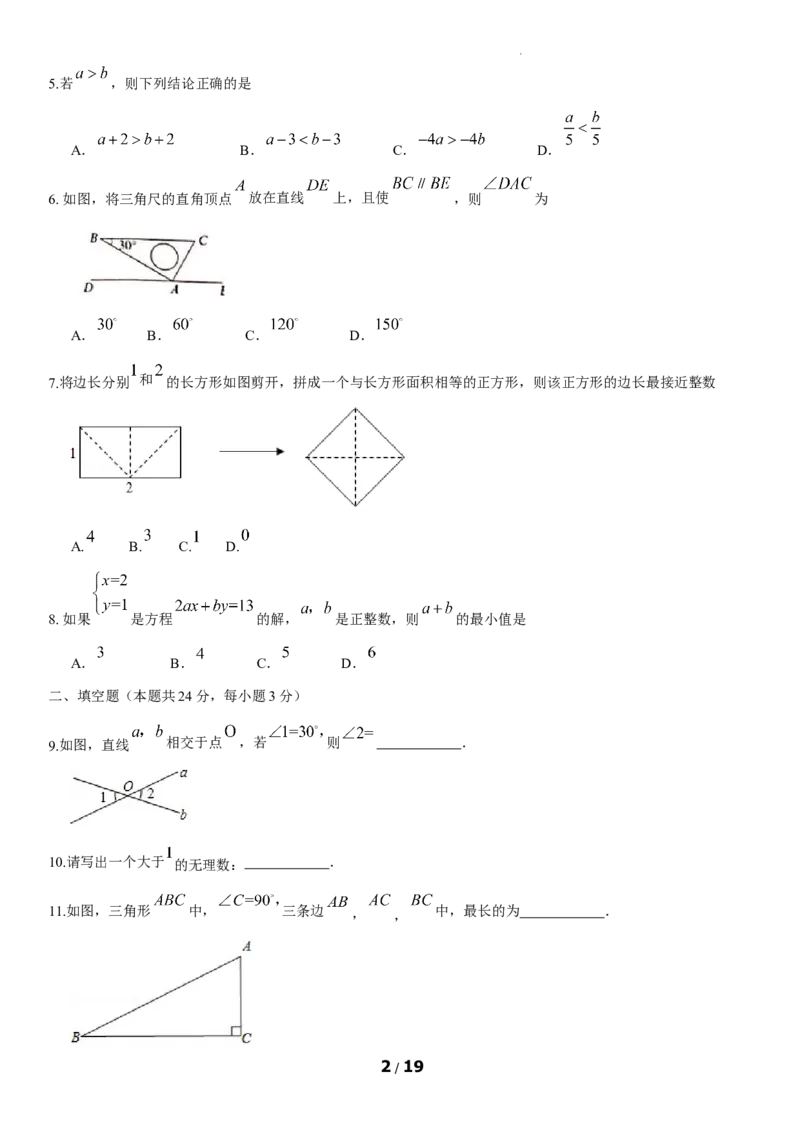 北京市朝阳区2020-2021学年七年级下学期期末考试数学试题(1)_北京初中期末题_C605-京七八九_B京市数学七八九_北京7下数学_2020-2021