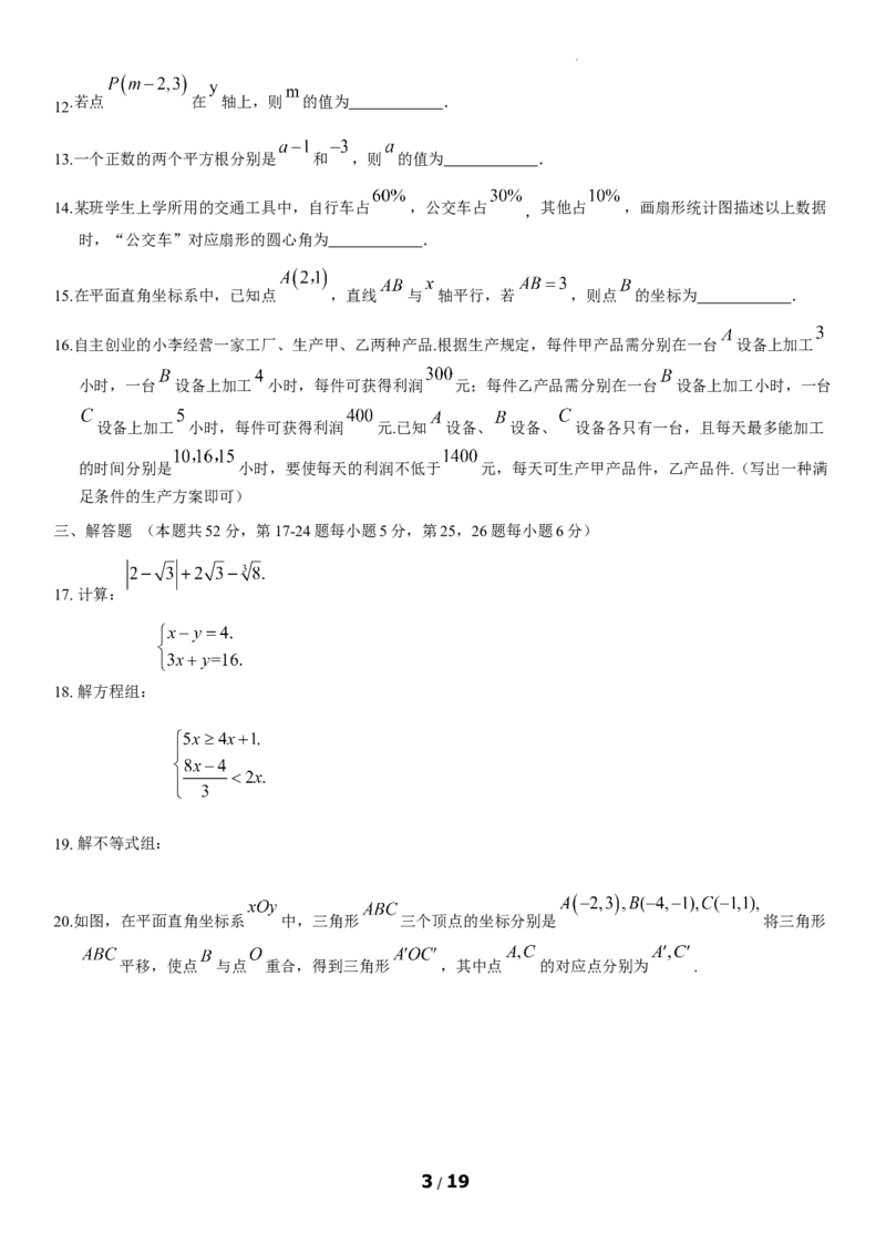 北京市朝阳区2020-2021学年七年级下学期期末考试数学试题(1)_北京初中期末题_C605-京七八九_B京市数学七八九_北京7下数学_2020-2021