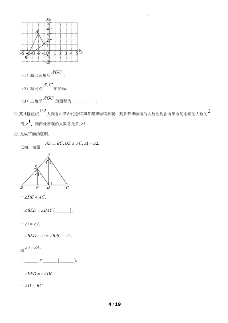 北京市朝阳区2020-2021学年七年级下学期期末考试数学试题(1)_北京初中期末题_C605-京七八九_B京市数学七八九_北京7下数学_2020-2021
