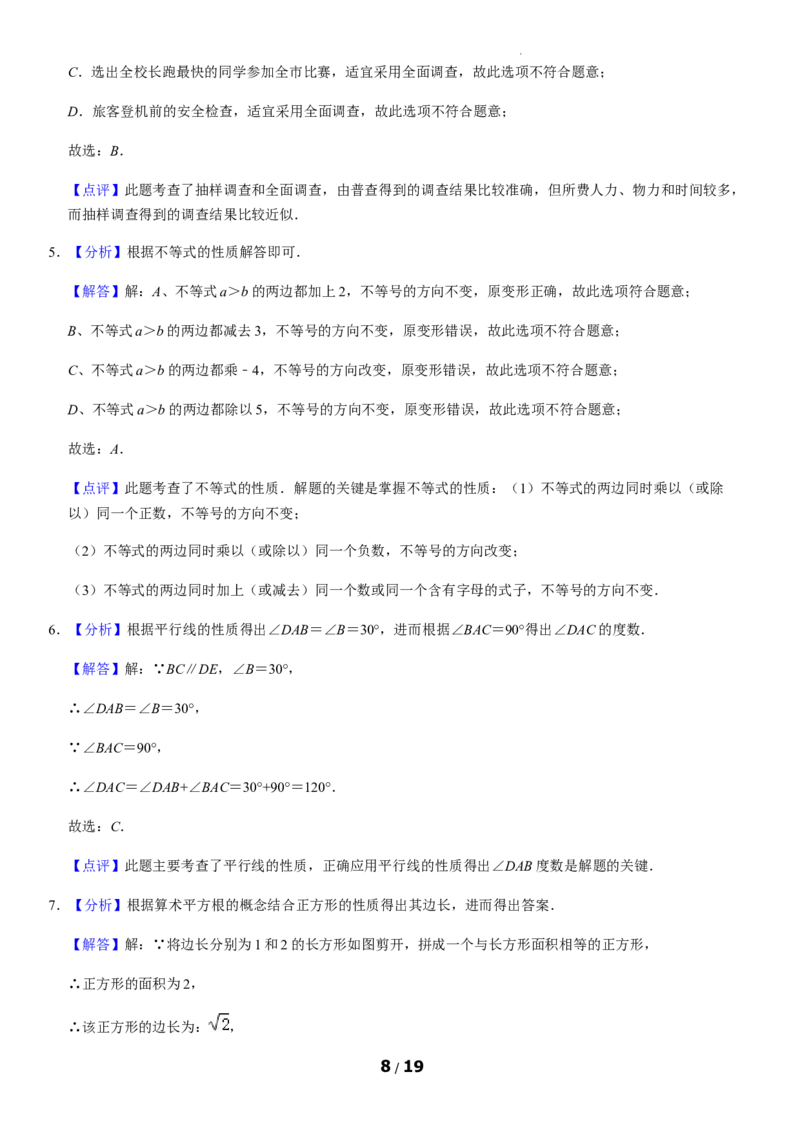 北京市朝阳区2020-2021学年七年级下学期期末考试数学试题(1)_北京初中期末题_C605-京七八九_B京市数学七八九_北京7下数学_2020-2021