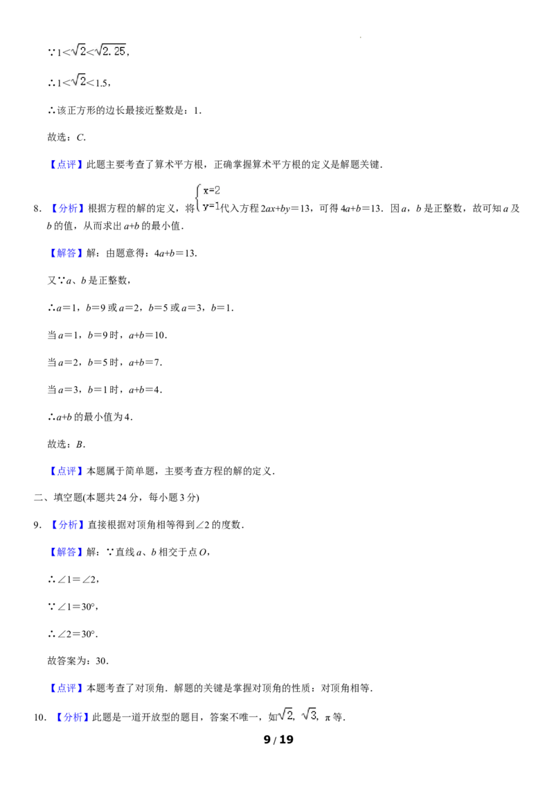 北京市朝阳区2020-2021学年七年级下学期期末考试数学试题(1)_北京初中期末题_C605-京七八九_B京市数学七八九_北京7下数学_2020-2021