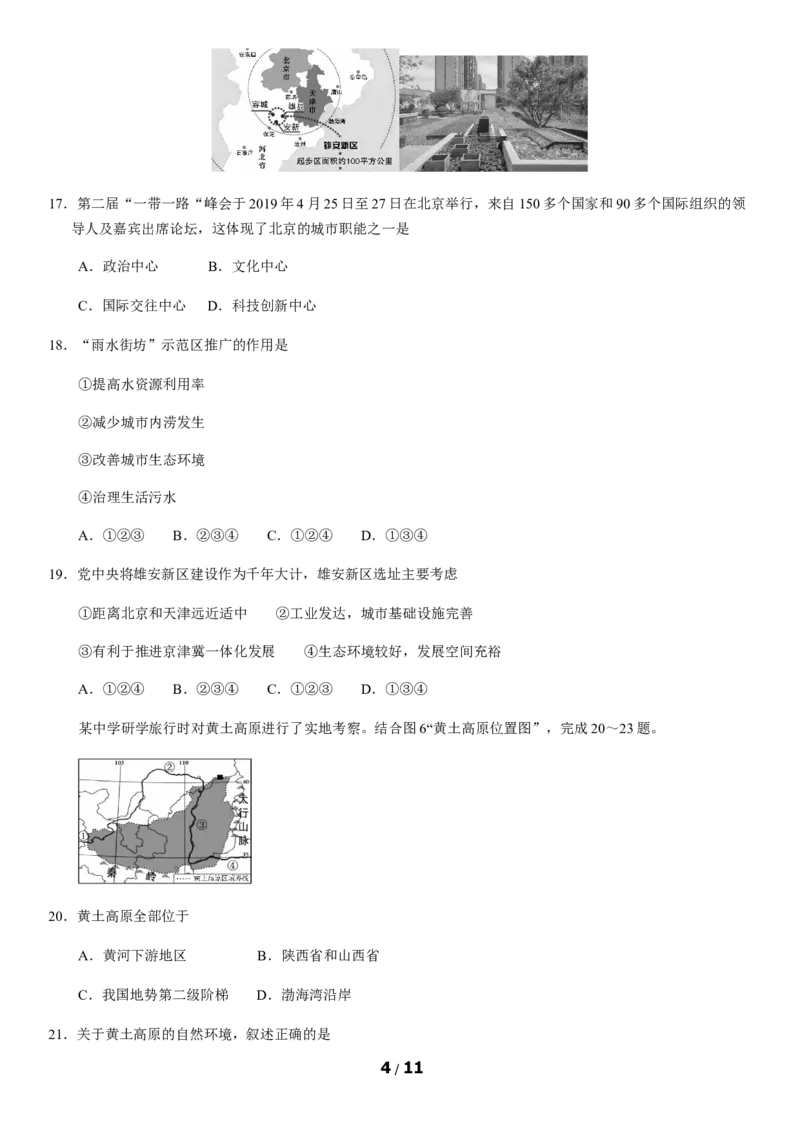 2020北京东城初一（下）期末地理含答案(1)_北京初中期末题_C605-京七八九_B京地理七八九_地理_北京7下地理_2019-2020_2020北京东城初一（下）期末地理含答案