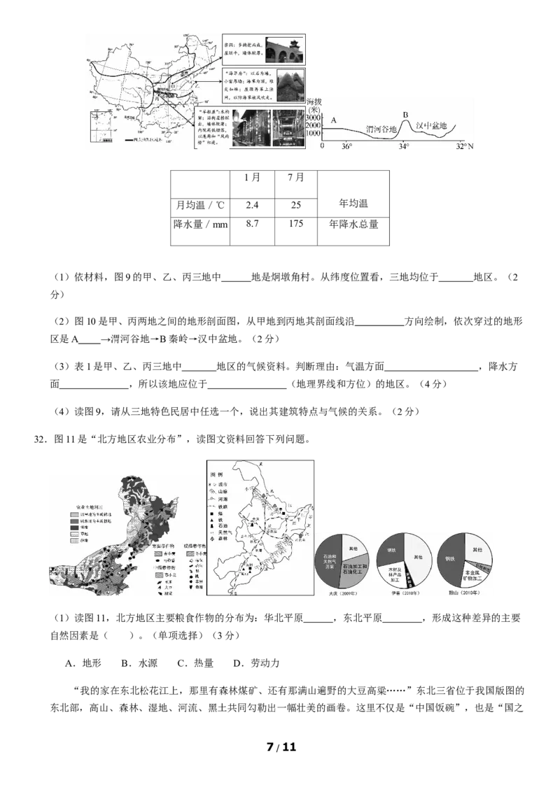 2020北京东城初一（下）期末地理含答案(1)_北京初中期末题_C605-京七八九_B京地理七八九_地理_北京7下地理_2019-2020_2020北京东城初一（下）期末地理含答案