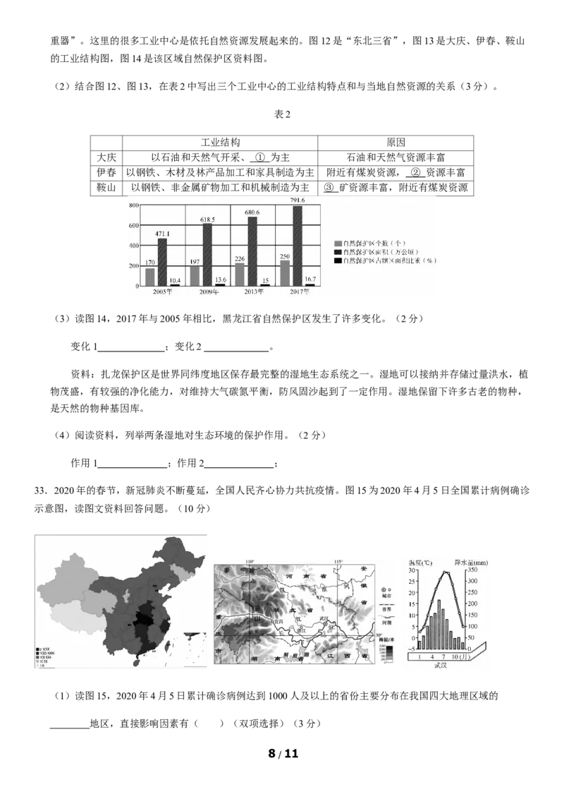 2020北京东城初一（下）期末地理含答案(1)_北京初中期末题_C605-京七八九_B京地理七八九_地理_北京7下地理_2019-2020_2020北京东城初一（下）期末地理含答案