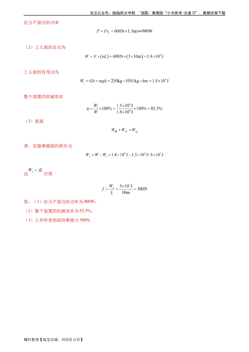 专题12简单机械12.3机械效率（教师版）_02中考总复习（2026版更新中）_04-物理-中考总复习_2024年中考复习资料_专项复习资料_完三年（2021&mdash;2023）中考真题分项精编（全国通用）