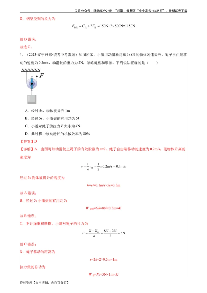 专题12简单机械12.3机械效率（教师版）_02中考总复习（2026版更新中）_04-物理-中考总复习_2024年中考复习资料_专项复习资料_完三年（2021&mdash;2023）中考真题分项精编（全国通用）