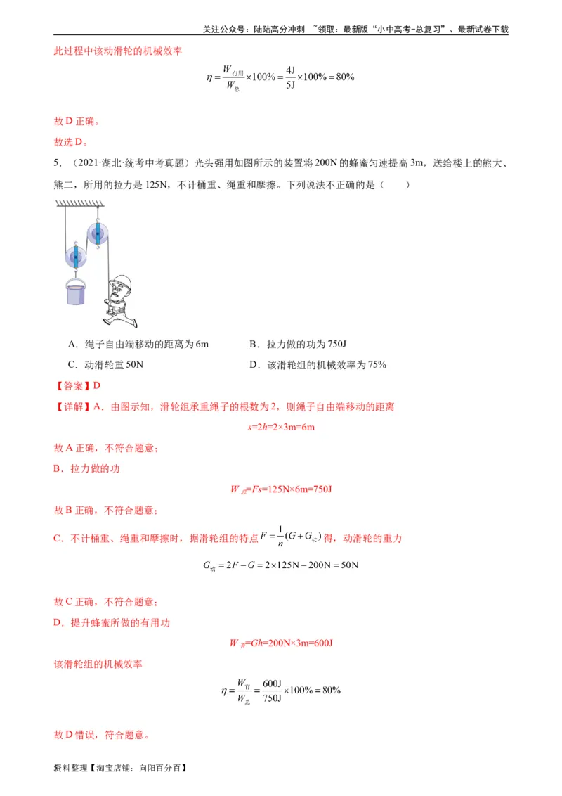 专题12简单机械12.3机械效率（教师版）_02中考总复习（2026版更新中）_04-物理-中考总复习_2024年中考复习资料_专项复习资料_完三年（2021&mdash;2023）中考真题分项精编（全国通用）