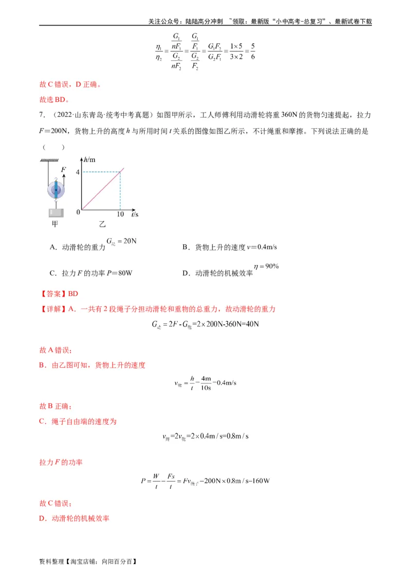 专题12简单机械12.3机械效率（教师版）_02中考总复习（2026版更新中）_04-物理-中考总复习_2024年中考复习资料_专项复习资料_完三年（2021&mdash;2023）中考真题分项精编（全国通用）