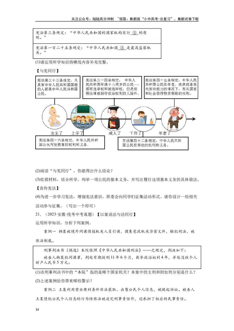专题13人民当家作主（原卷版）_02中考总复习（2026版更新中）_07-道法-中考总复习_2024年中考复习资料_专项复习资料_完三年（2021&mdash;2023）中考道德与法治真题分项汇编（全国通用）