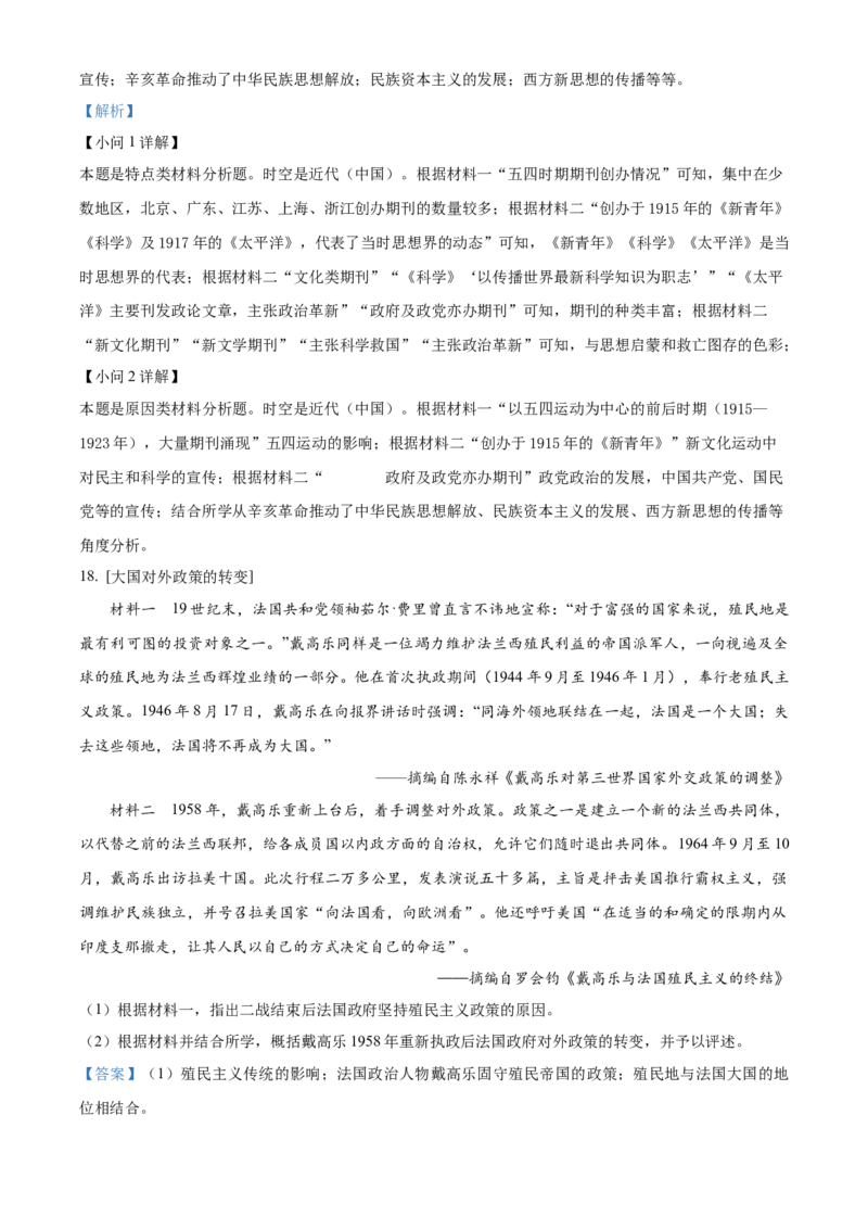 2024年湖北高考历史真题（解析版）_全国卷+地方卷_7.历史_1.历史高考真题试卷_2024年高考-历史_2024年湖北自主命题-历史