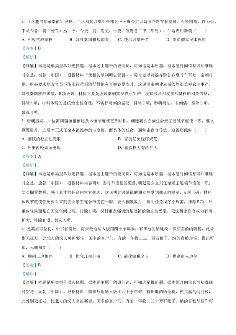 2024年湖北高考历史真题（解析版）_全国卷+地方卷_7.历史_1.历史高考真题试卷_2024年高考-历史_2024年湖北自主命题-历史