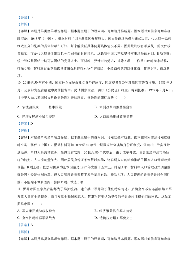 2024年湖北高考历史真题（解析版）_全国卷+地方卷_7.历史_1.历史高考真题试卷_2024年高考-历史_2024年湖北自主命题-历史
