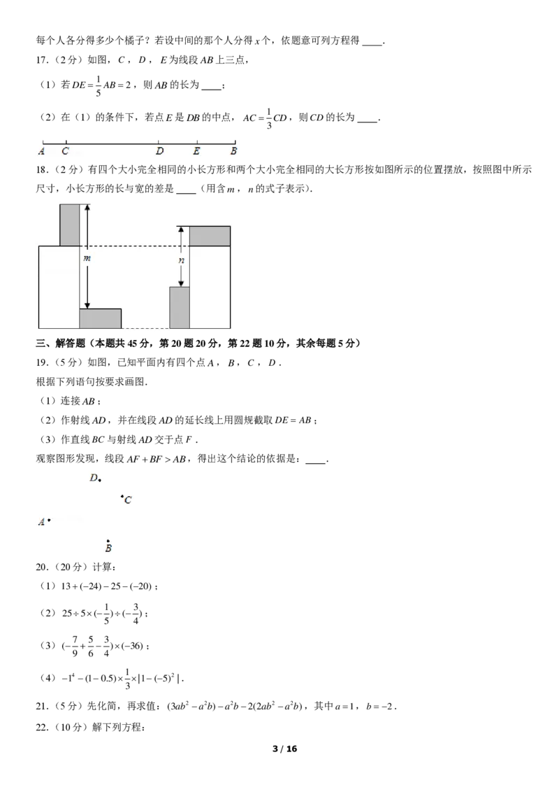 2021北京西城初一（上）期末数学（教师版）(1)_北京初中期末题_C605-京七八九_B京市数学七八九_北京7上数学_2019-2021_2021北京西城初一（上）期末数学（教师版）