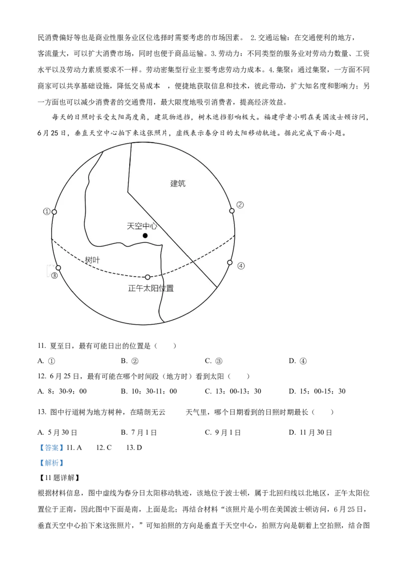 2024年高考地理真题（福建自主命题）（解析版）_全国卷+地方卷_8.地理_1.地理高考真题试卷_2024年高考-地理_2024年福建自主命题-地理